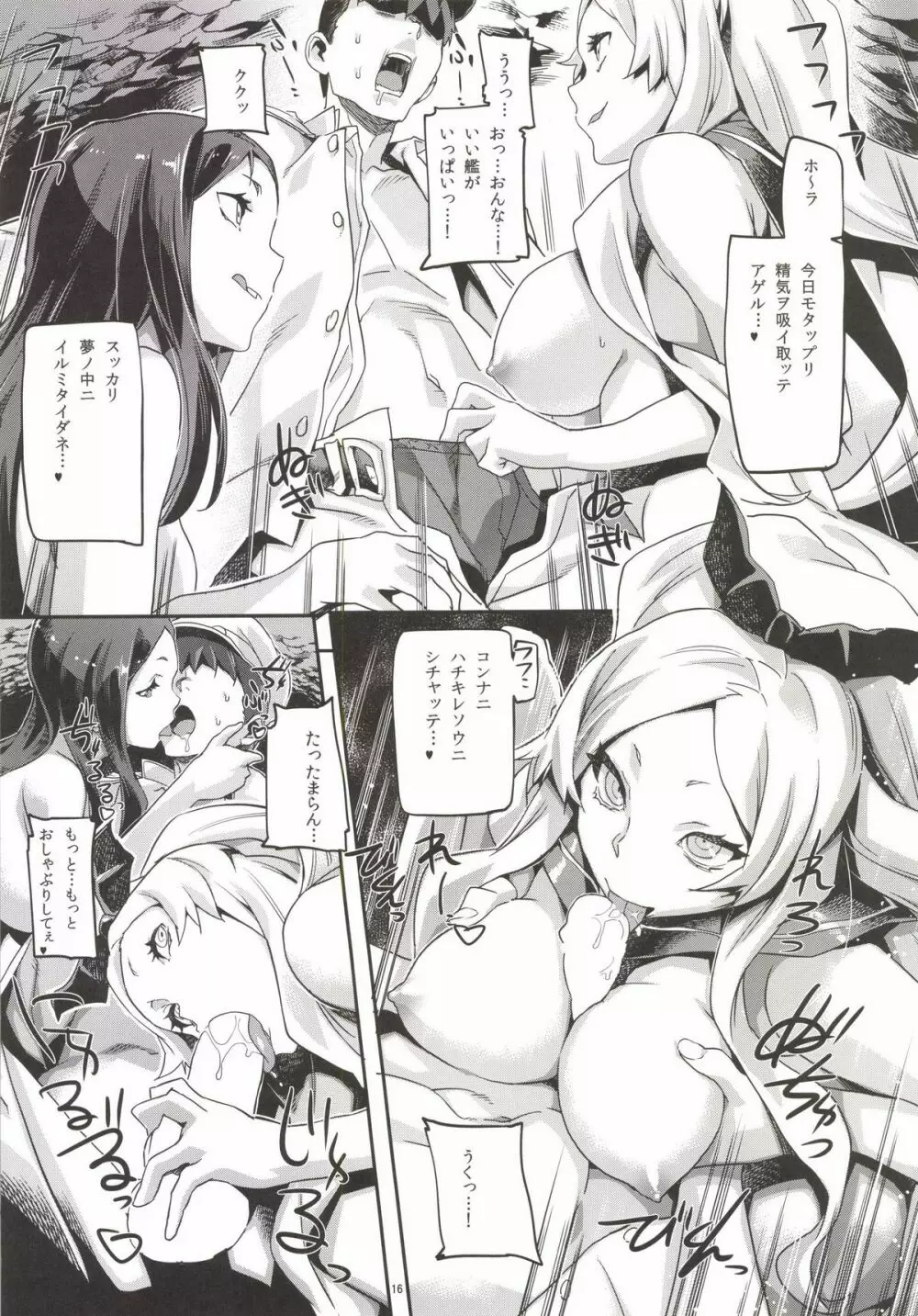 姦これ ~提督が艦娘を性的な目でしか見てくれなくてつらい~ Page.18