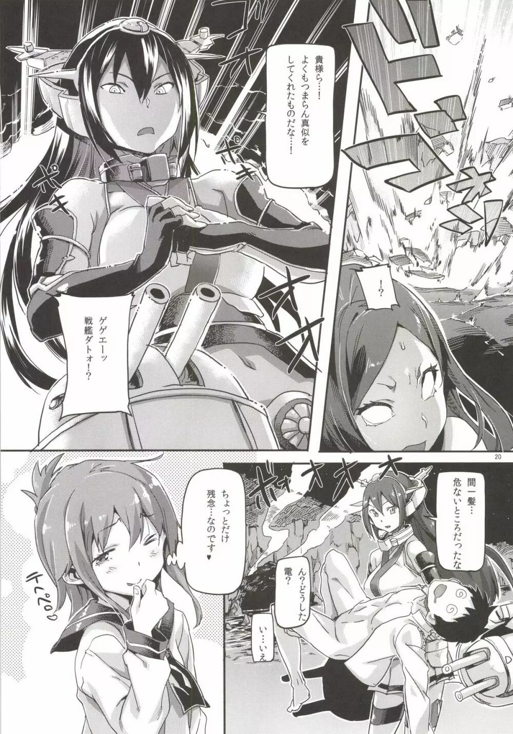 姦これ ~提督が艦娘を性的な目でしか見てくれなくてつらい~ Page.22