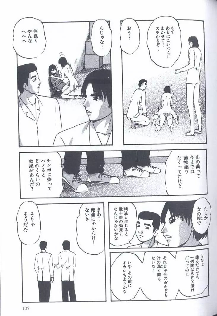 近親強制結合 Page.107