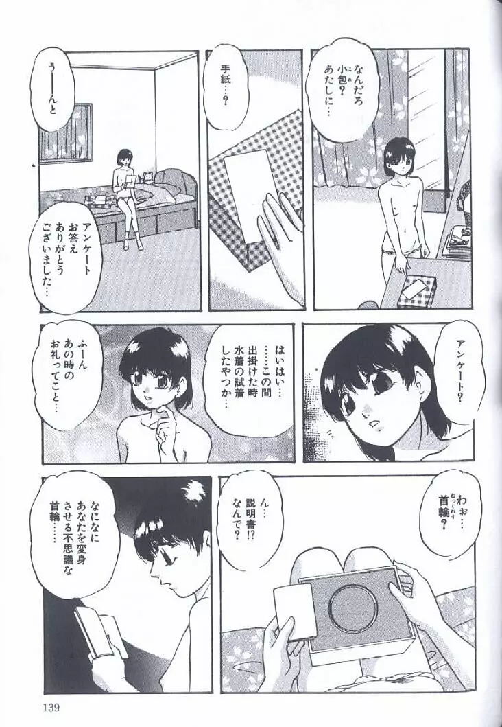 近親強制結合 Page.139