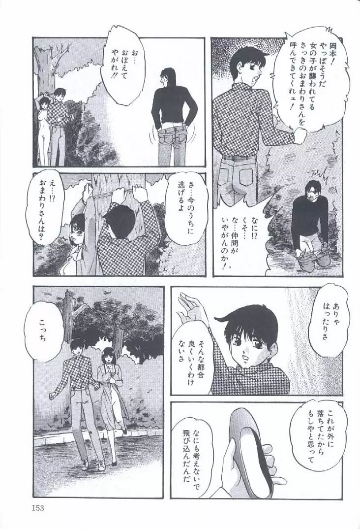 近親強制結合 Page.153