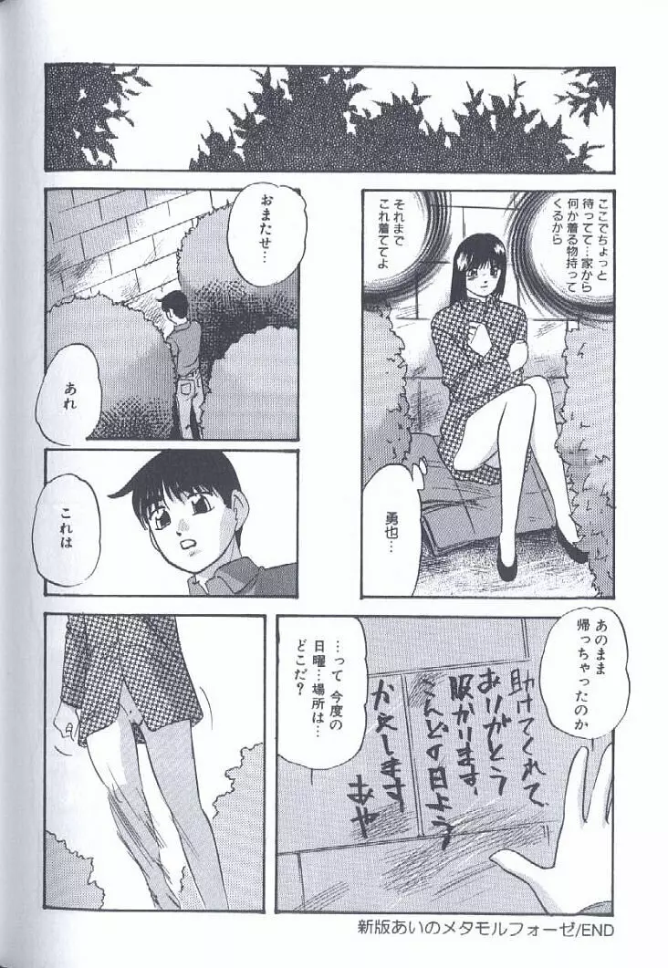 近親強制結合 Page.154