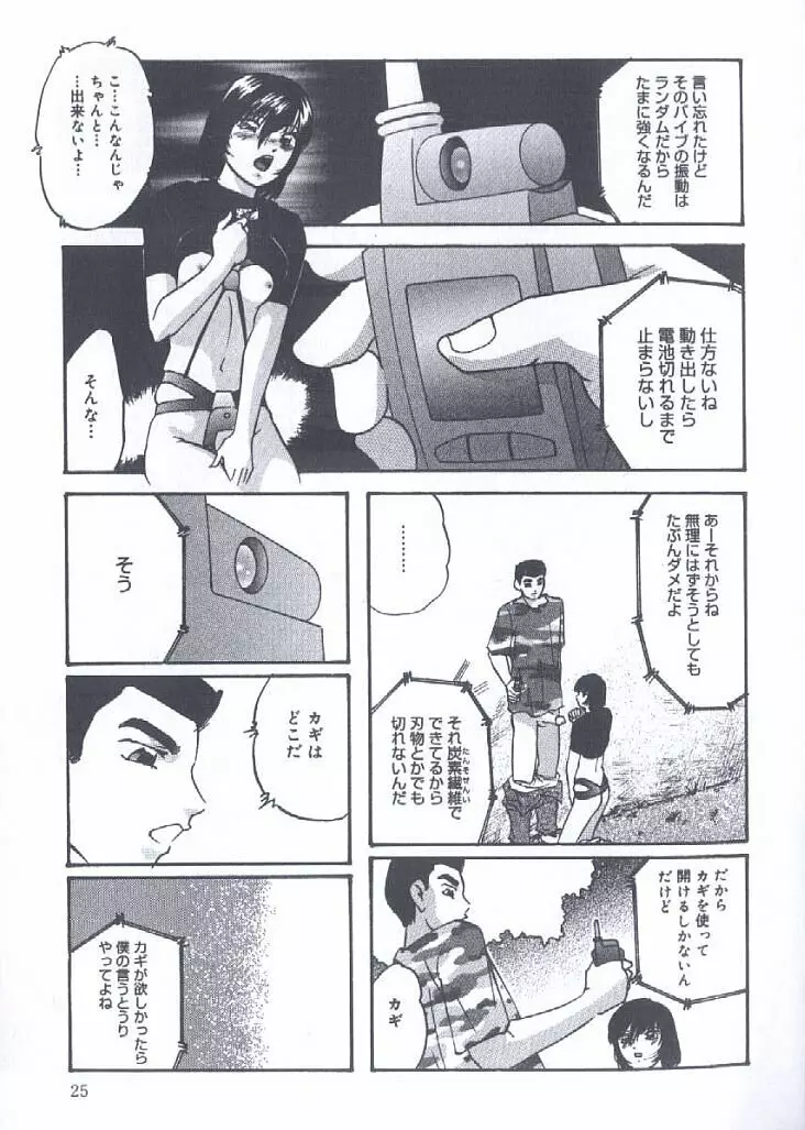 近親強制結合 Page.25