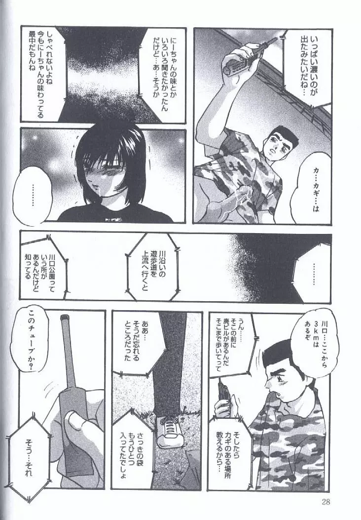 近親強制結合 Page.28