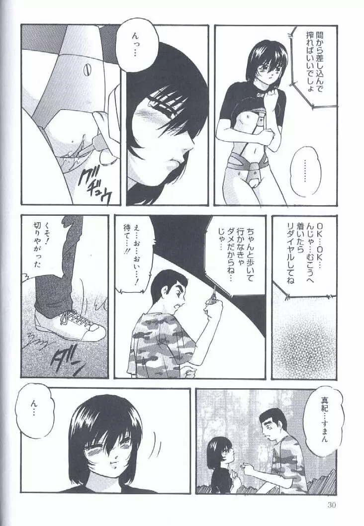 近親強制結合 Page.30