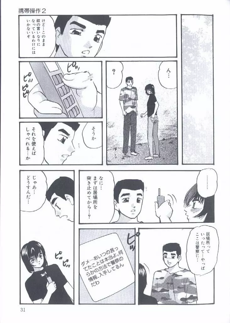 近親強制結合 Page.31