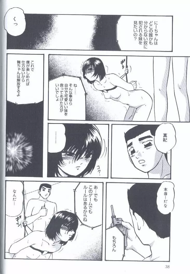 近親強制結合 Page.38