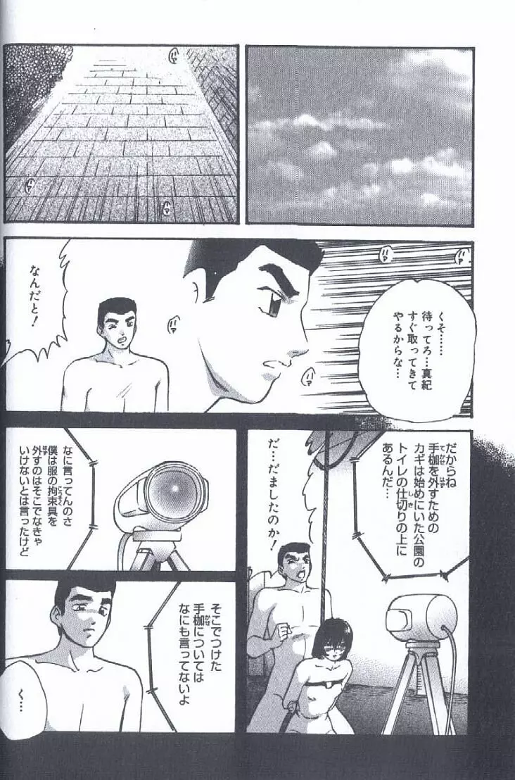 近親強制結合 Page.54