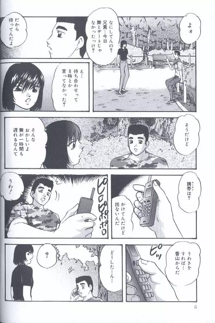 近親強制結合 Page.6