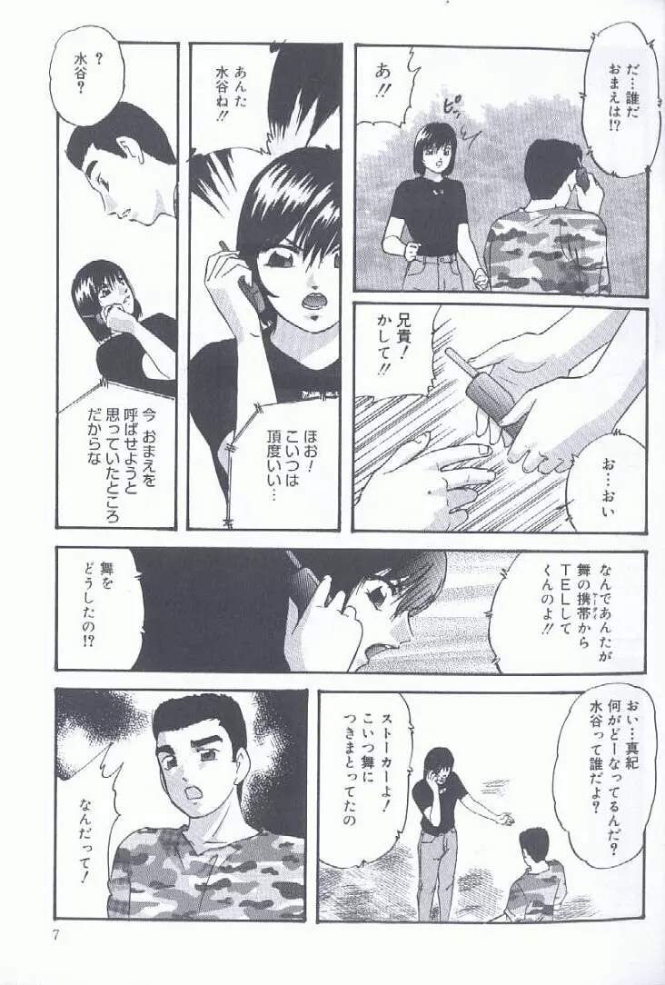 近親強制結合 Page.7