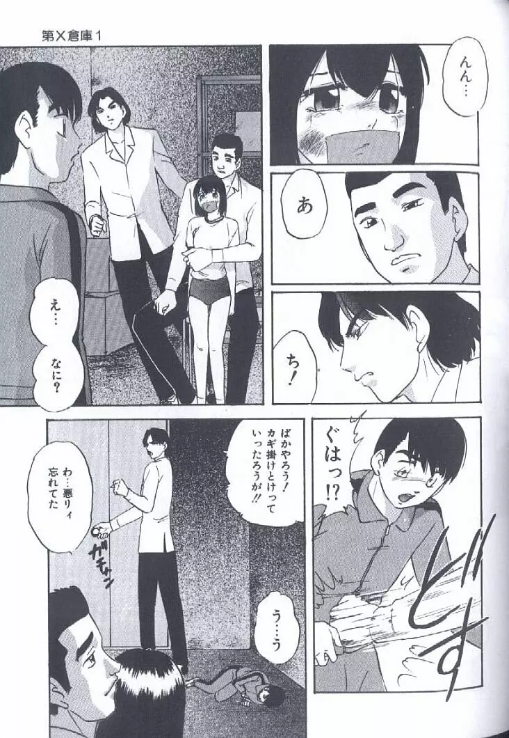 近親強制結合 Page.73