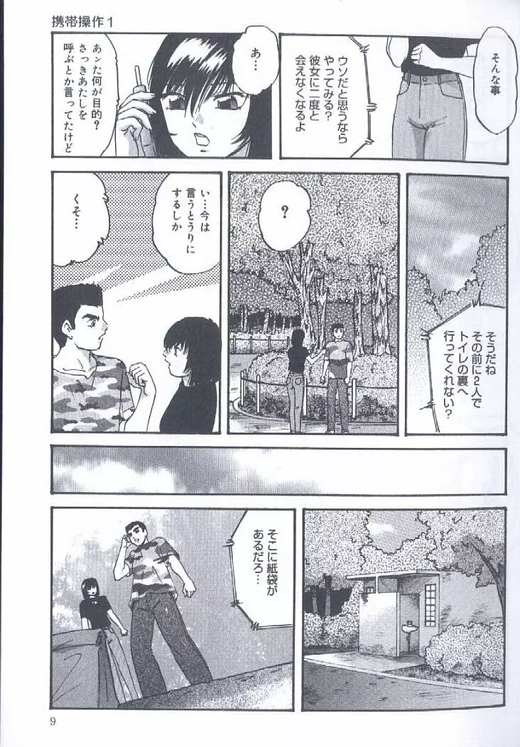 近親強制結合 Page.9