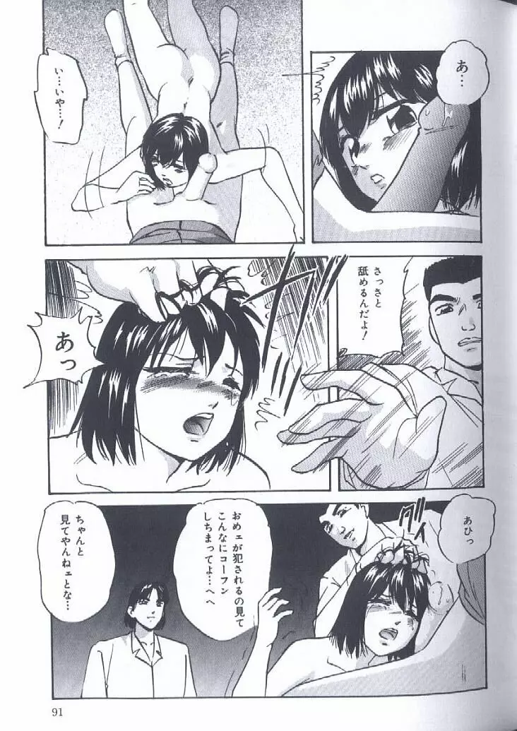 近親強制結合 Page.91