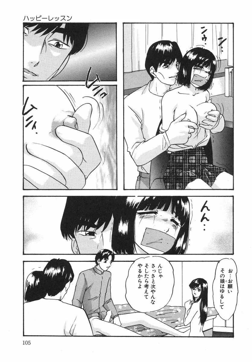 とろける味わい Page.109