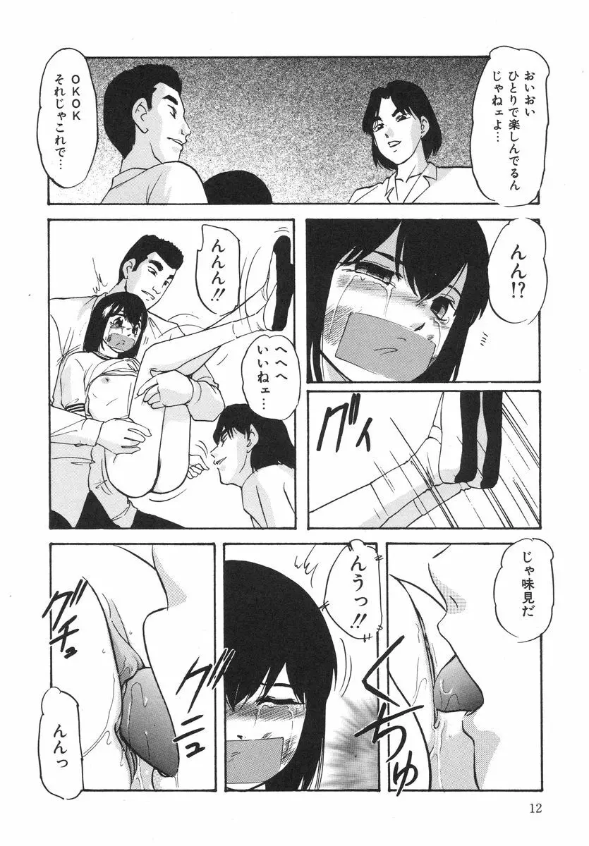 とろける味わい Page.16