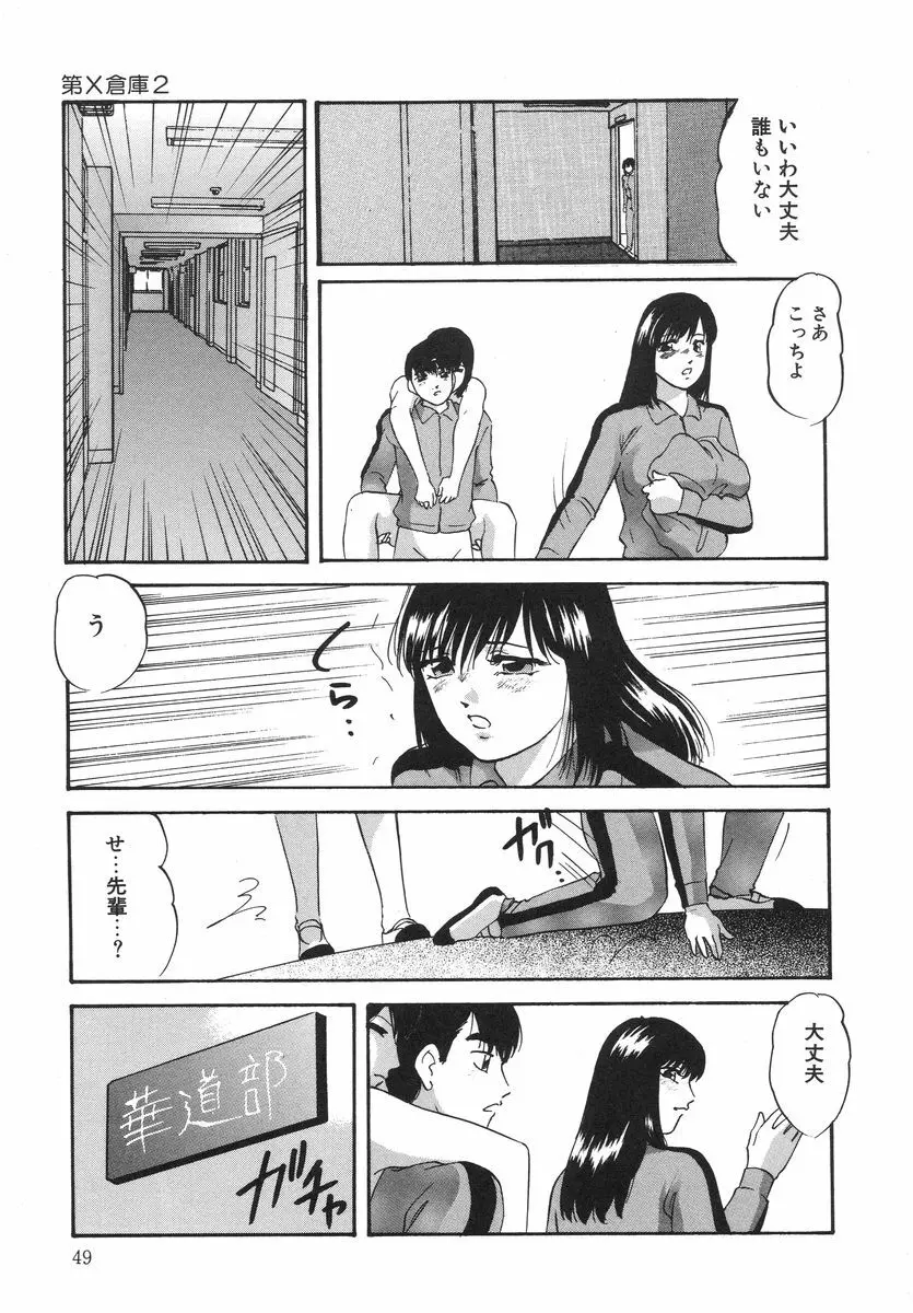 とろける味わい Page.53