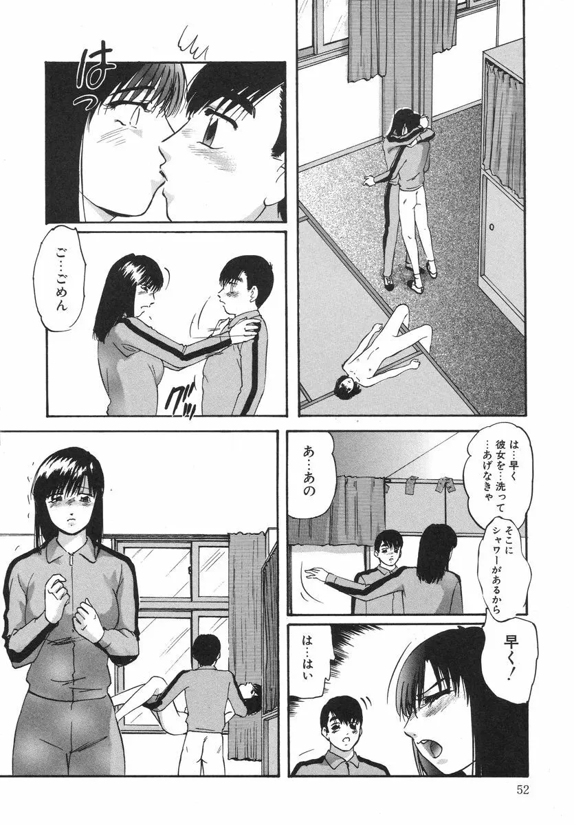 とろける味わい Page.56