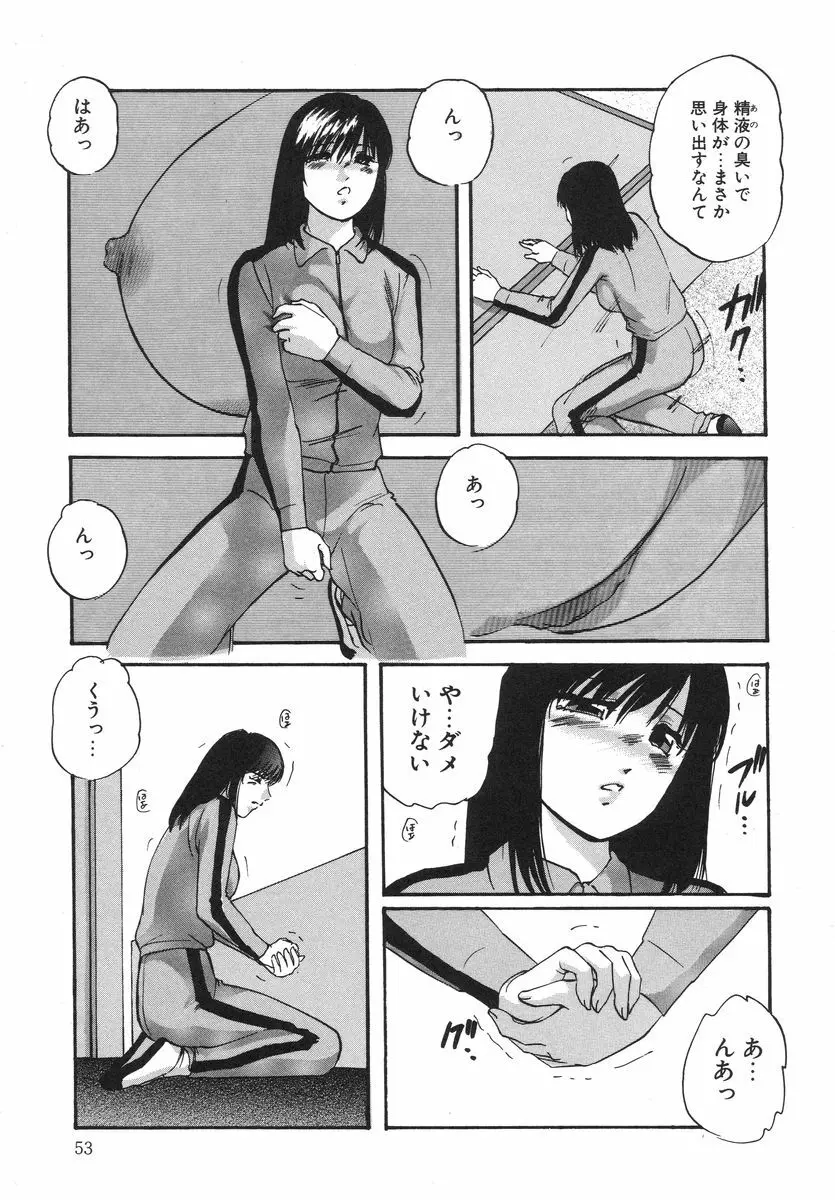 とろける味わい Page.57