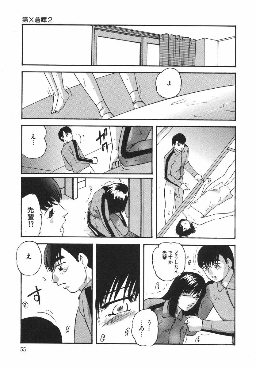 とろける味わい Page.59