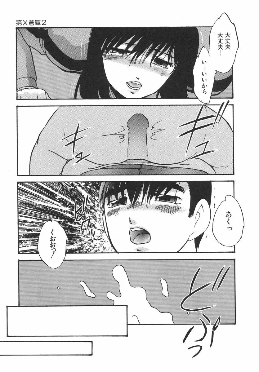 とろける味わい Page.65