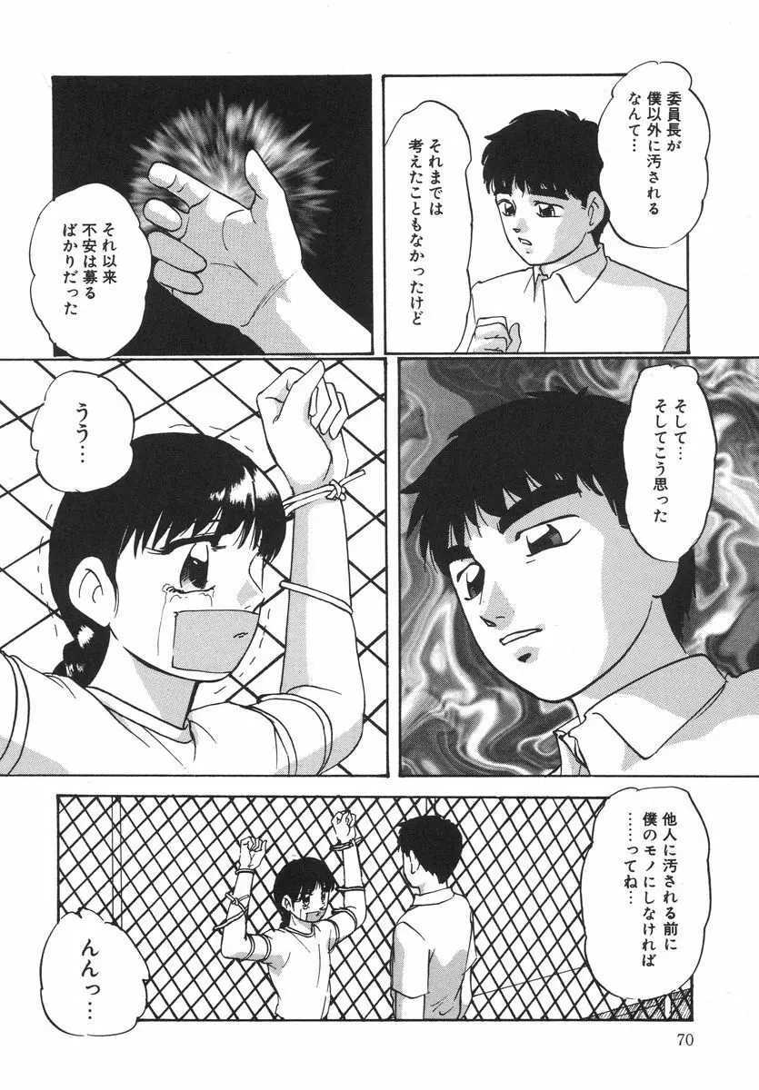 とろける味わい Page.74