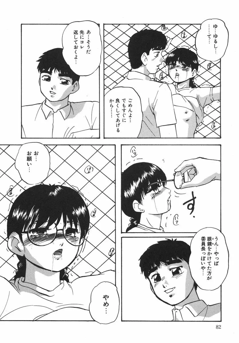 とろける味わい Page.86