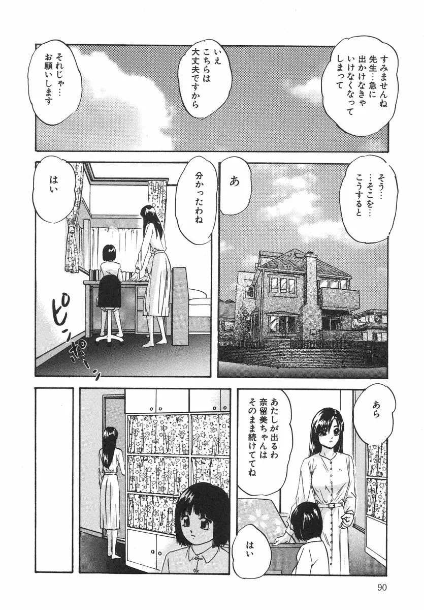 とろける味わい Page.94