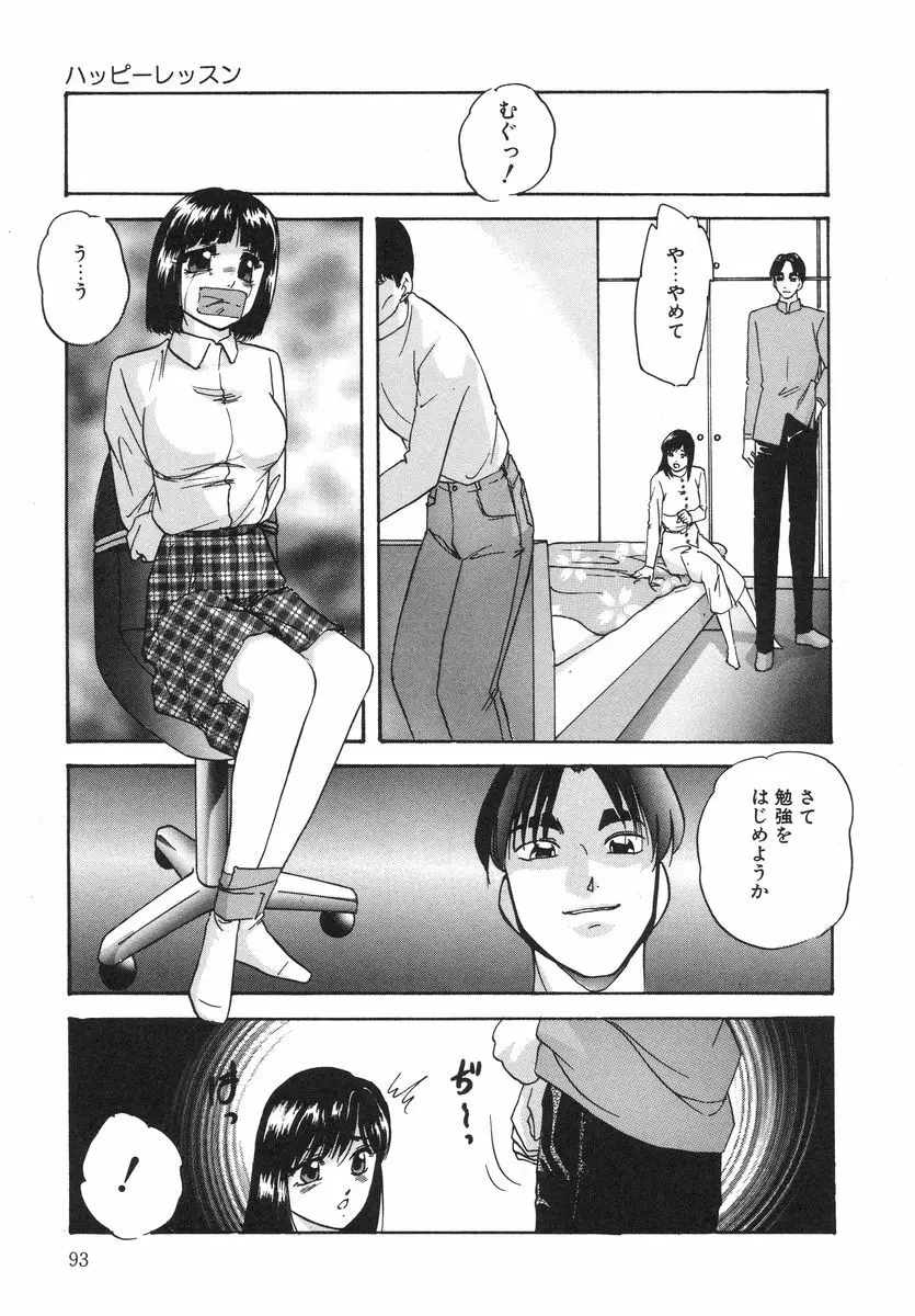 とろける味わい Page.97