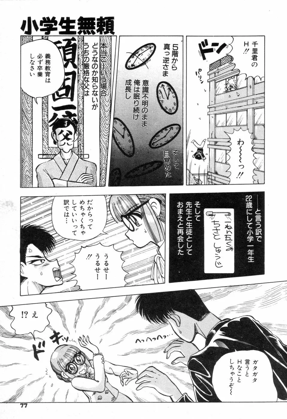 素敵なクラスメイト Page.80