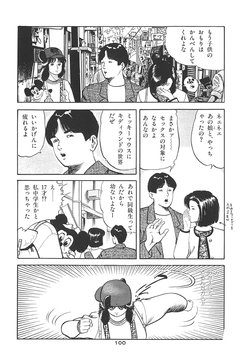 夢魔のもだえ Page.104