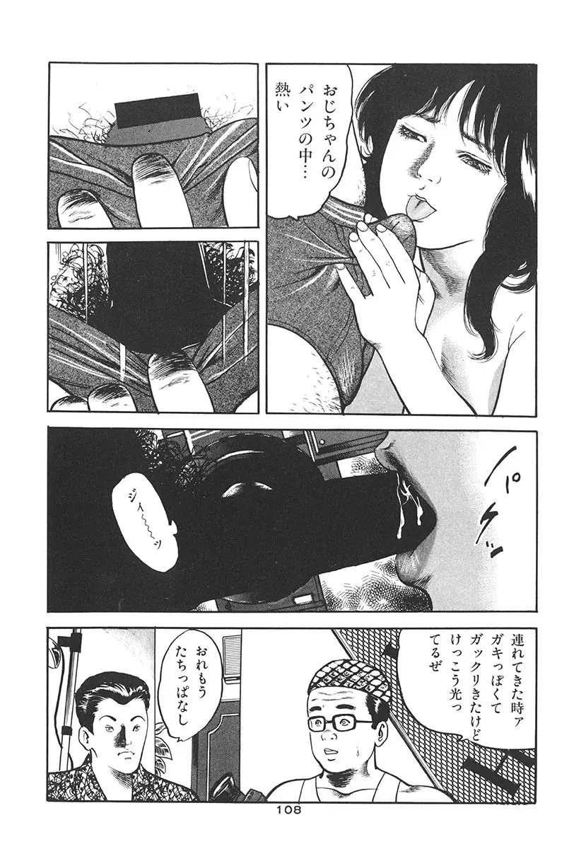 夢魔のもだえ Page.112