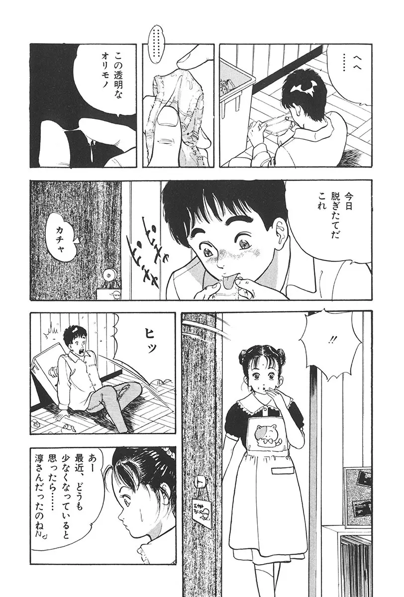 夢魔のもだえ Page.12