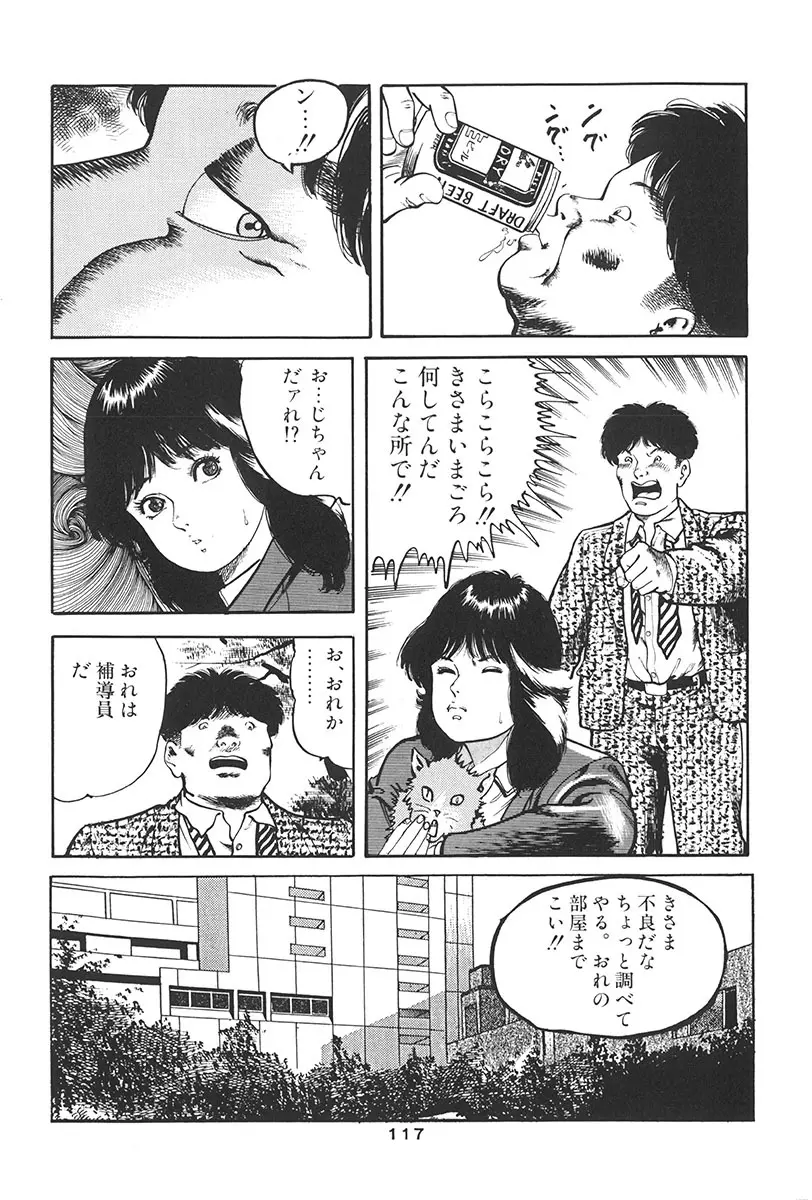 夢魔のもだえ Page.121