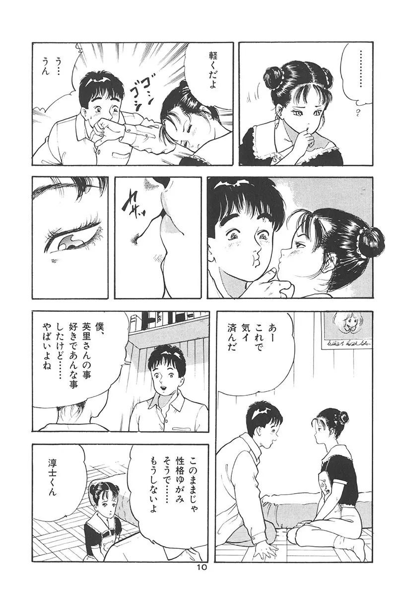 夢魔のもだえ Page.14