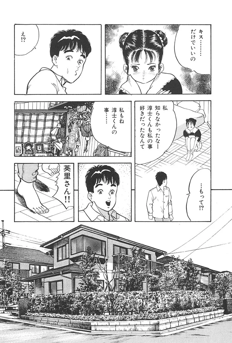 夢魔のもだえ Page.15