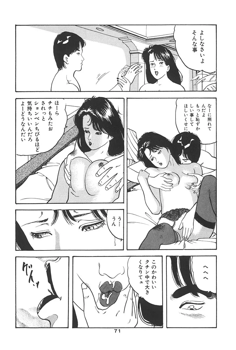 夢魔のもだえ Page.75
