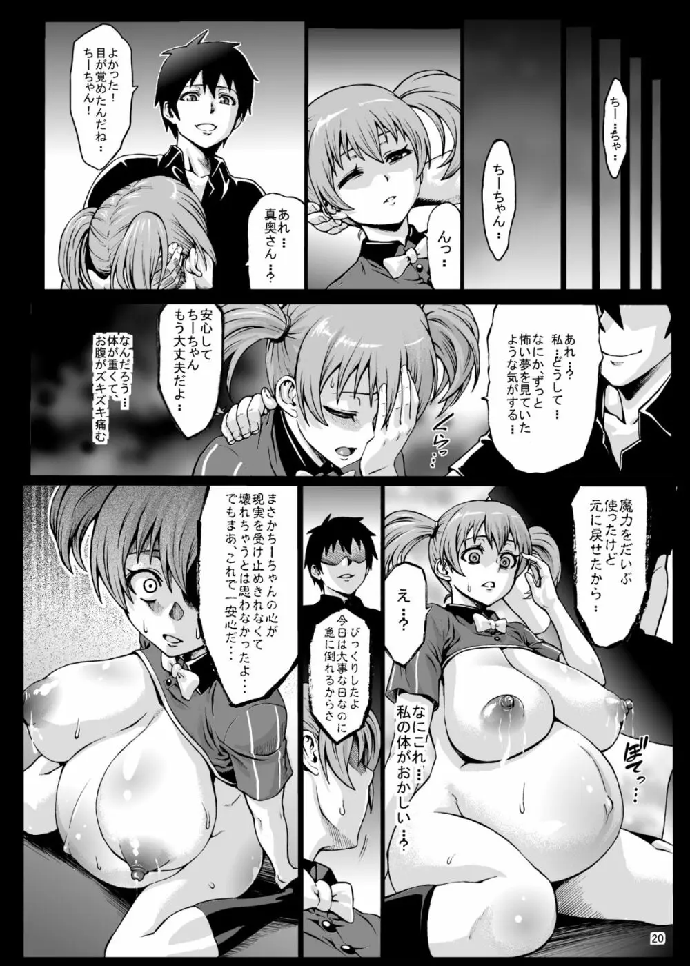 黒マグロの魔王さま! Page.22