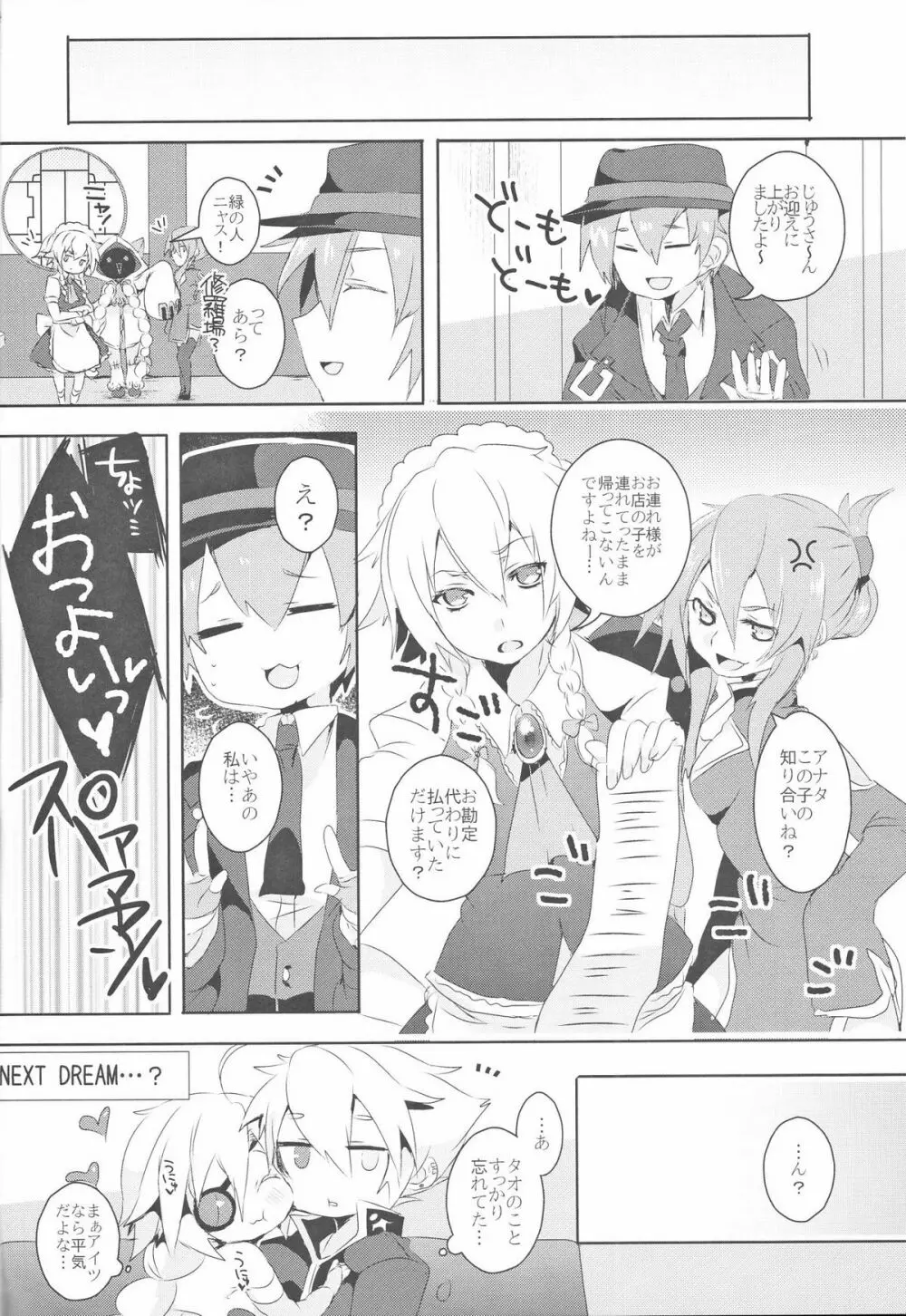 お菓子よりも甘い夢 Page.23