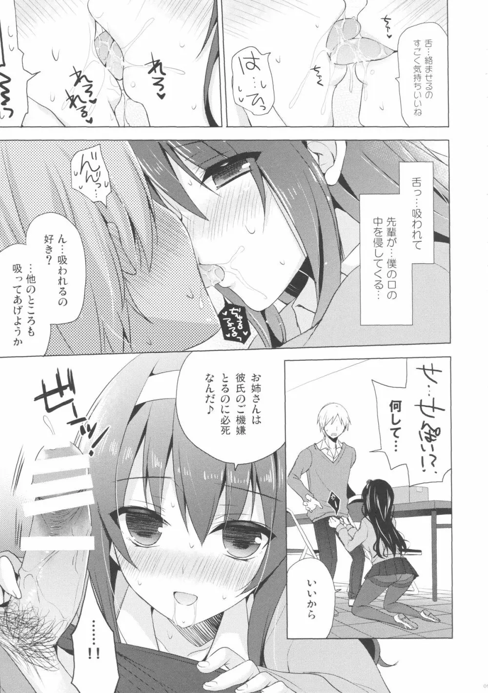 僕の好きな先輩 Page.10