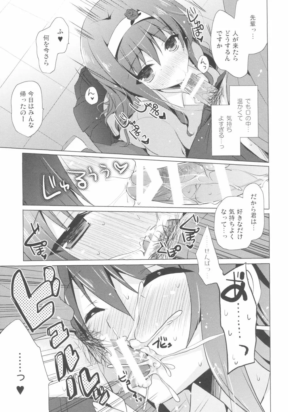 僕の好きな先輩 Page.12