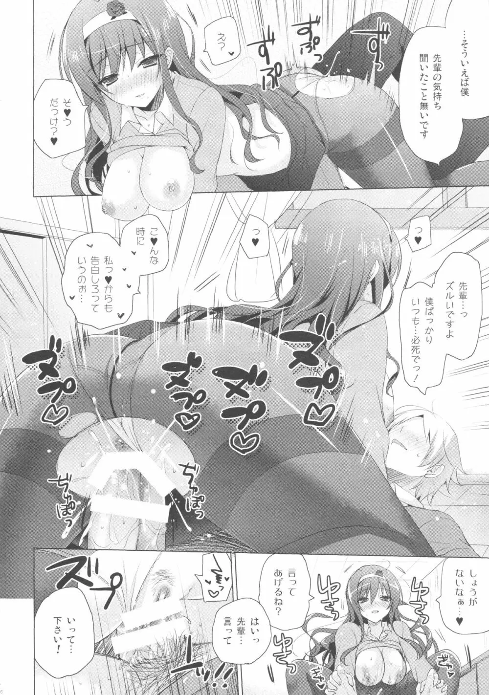 僕の好きな先輩 Page.17