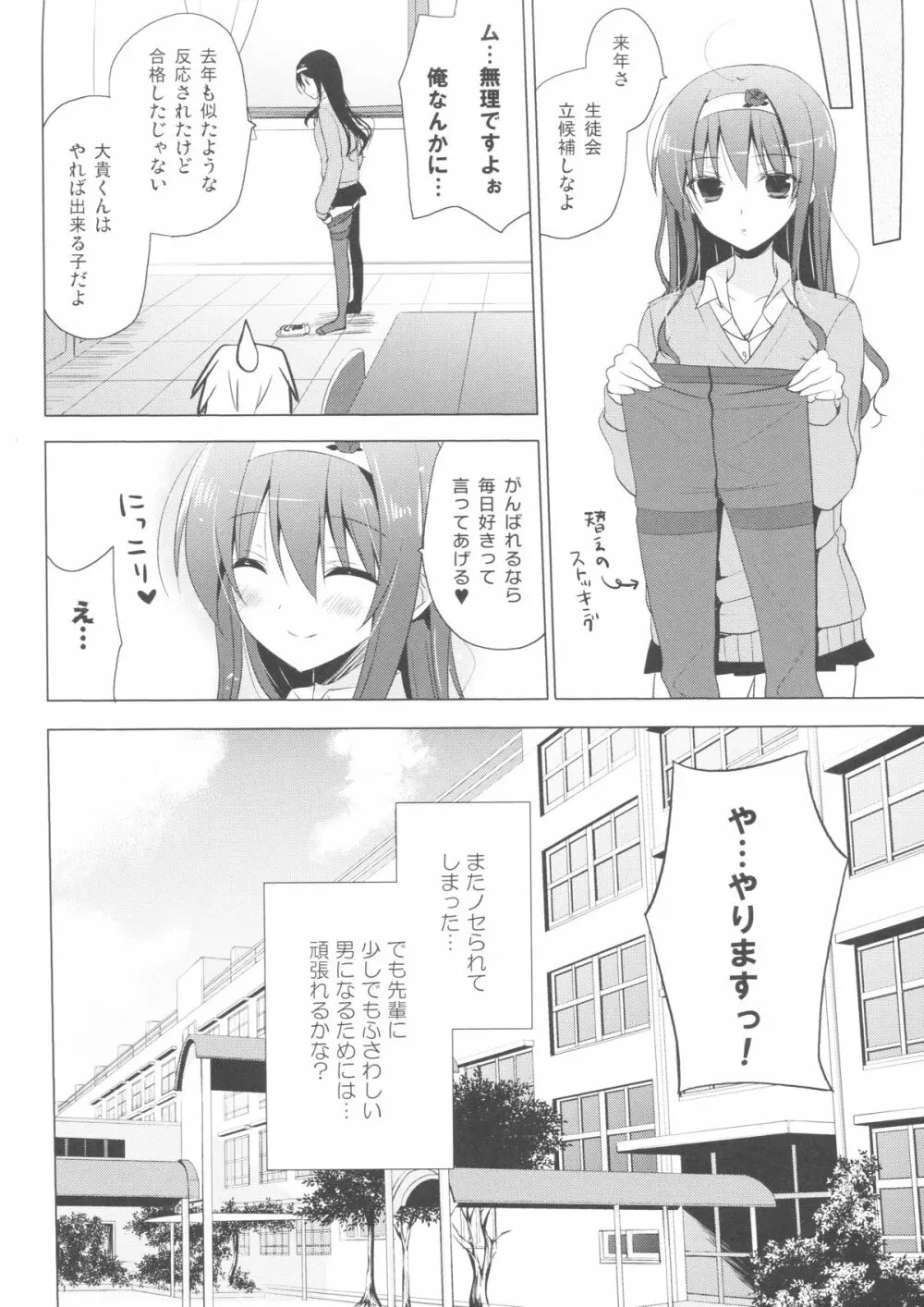 僕の好きな先輩 Page.19