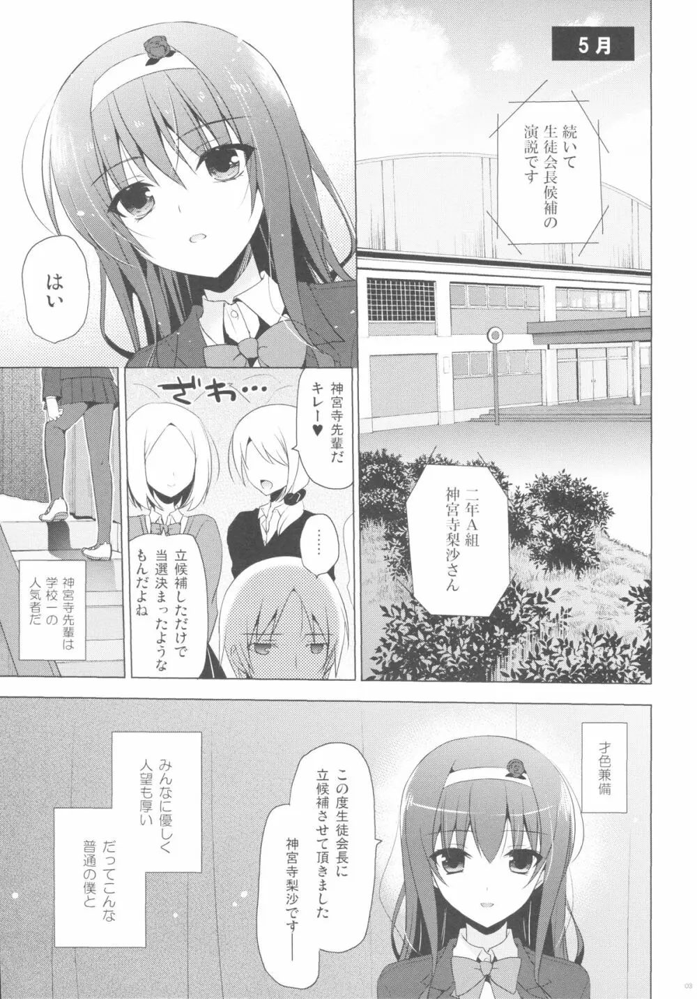 僕の好きな先輩 Page.4