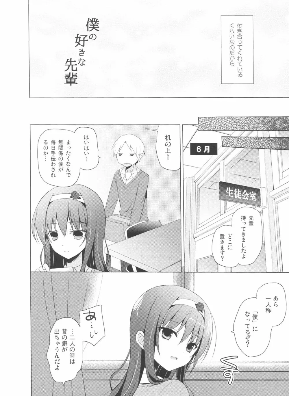 僕の好きな先輩 Page.5