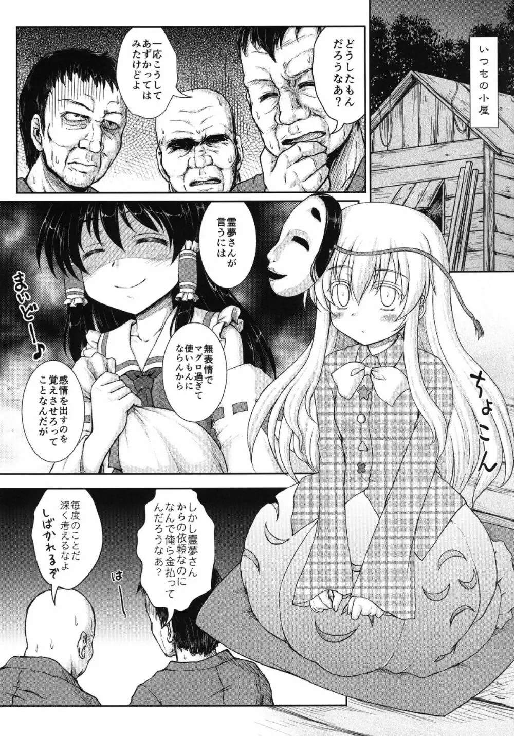 夢見ごころ Page.4