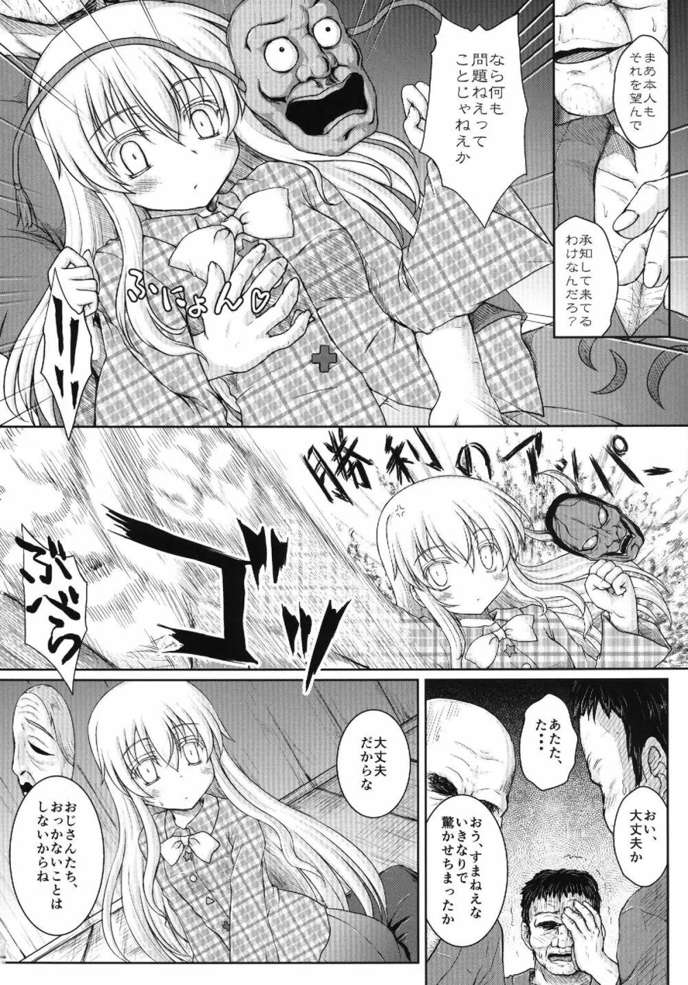 夢見ごころ Page.5