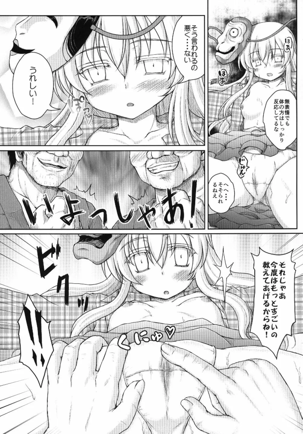 夢見ごころ Page.8