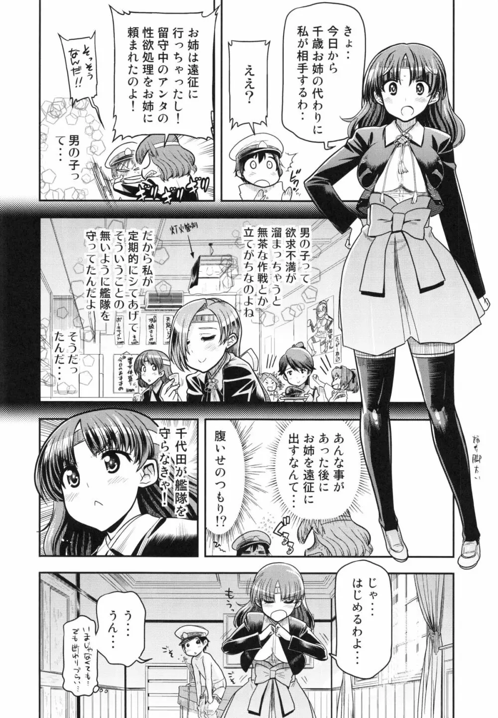 (C85) [松本ドリル研究所 (ながの～ん)] ちとちよ姉妹の運用について (艦隊これくしょん -艦これ-)) Page.14