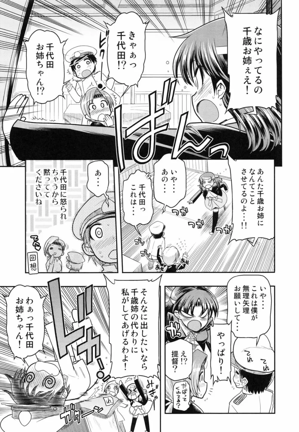 (C85) [松本ドリル研究所 (ながの～ん)] ちとちよ姉妹の運用について (艦隊これくしょん -艦これ-)) Page.5