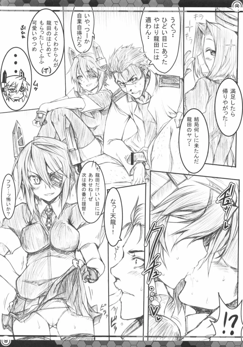 天龍田AGE Page.16